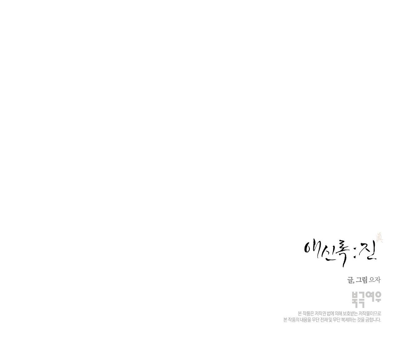 Đọc truyện Love Servant: Jin - Chapter 16