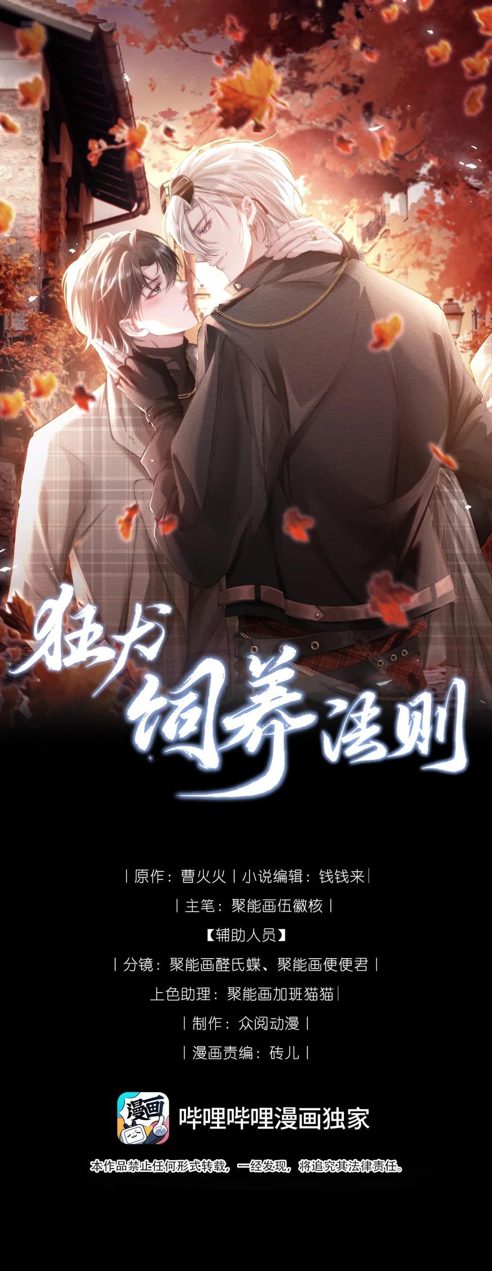 Đọc truyện Phép Tắc Nuôi Dưỡng Chó Điên - Chapter 39