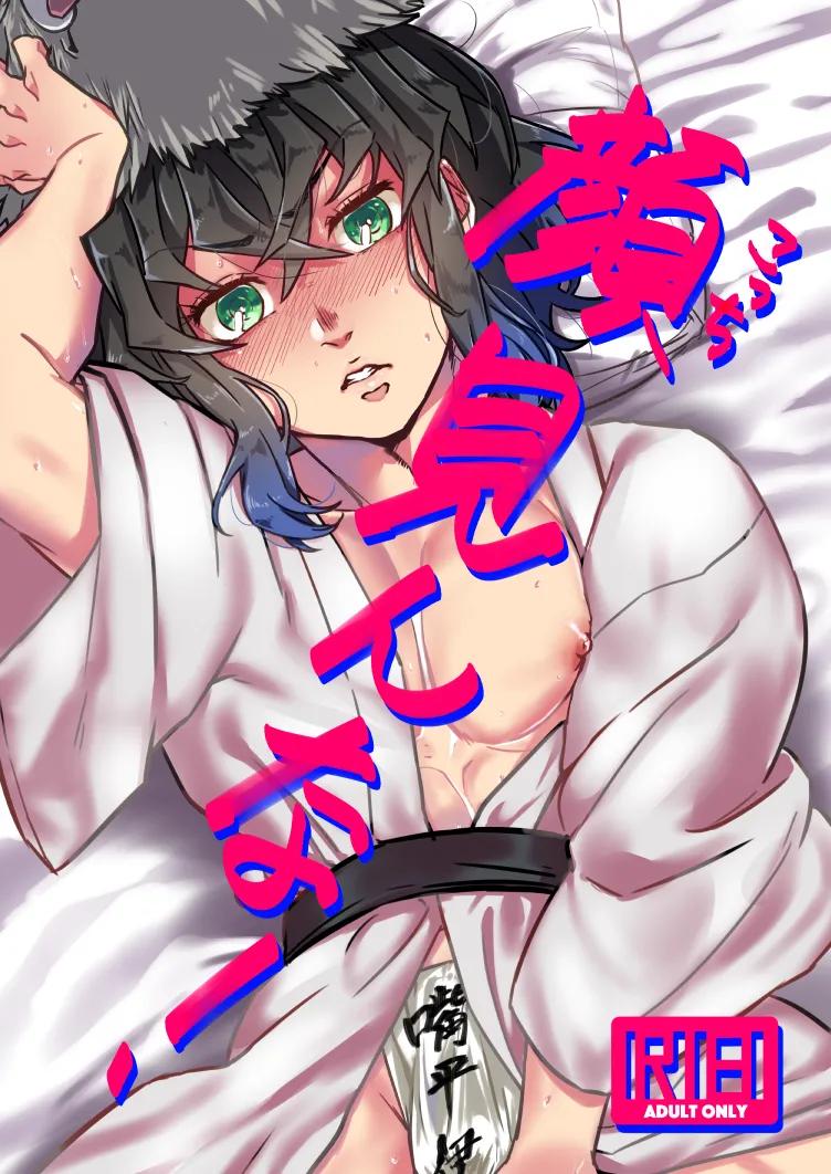 Đọc truyện Nơi husbando của bạn bị đụ ná thở - Chapter 213