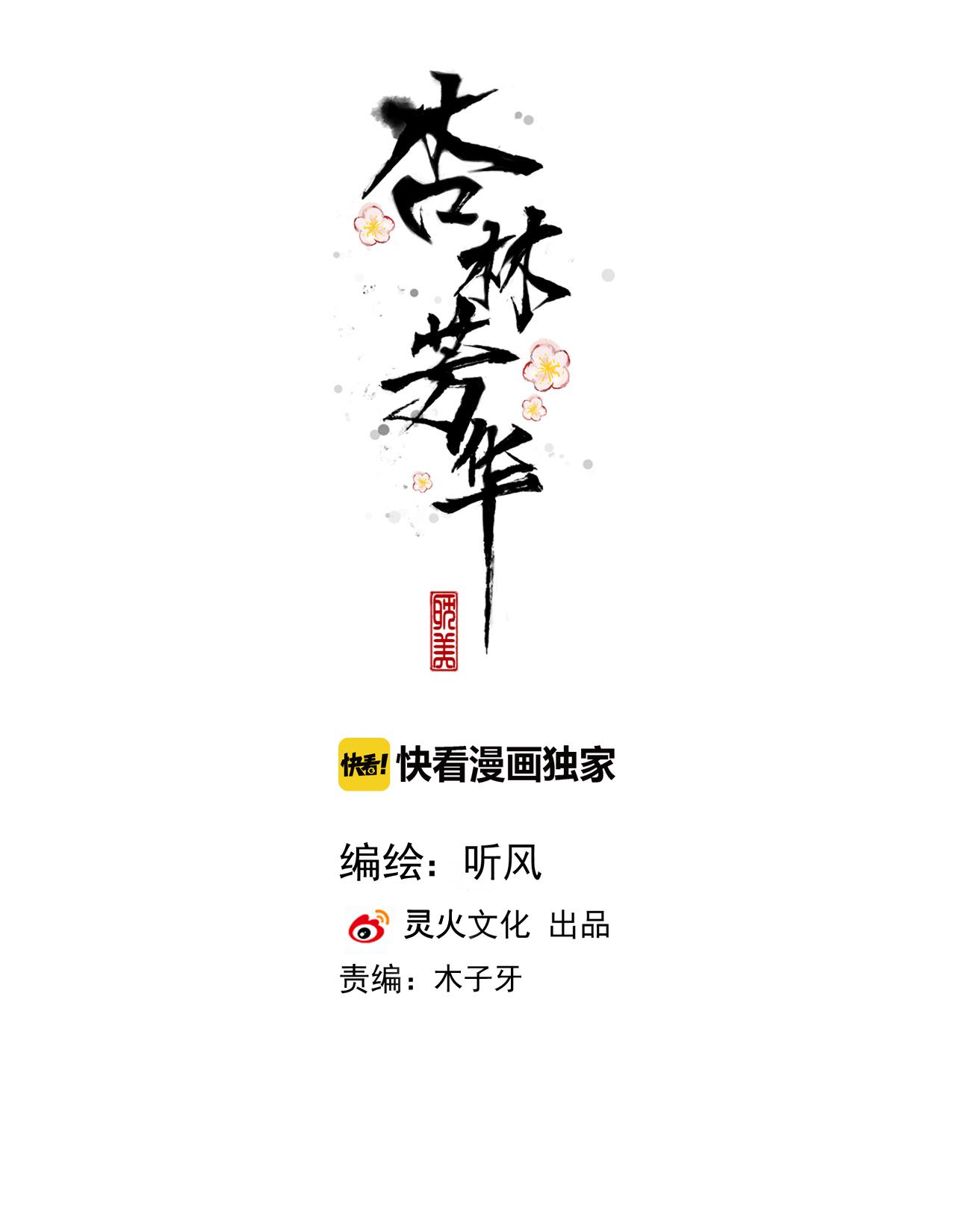 Đọc truyện Hạnh Lâm Phương Hoa - Chapter 83