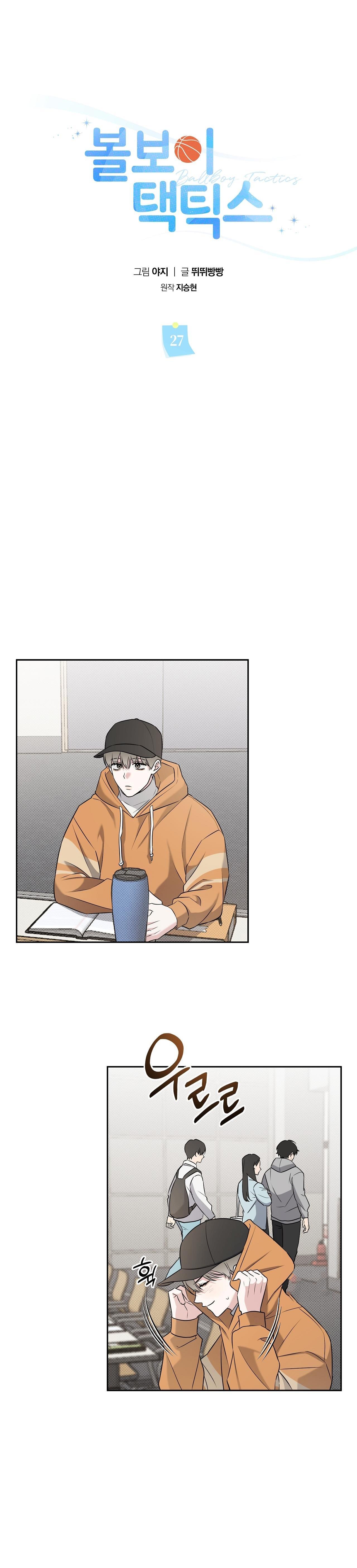 Đọc truyện  Chiến thuật bắt bóng tình yêu - Chapter 27