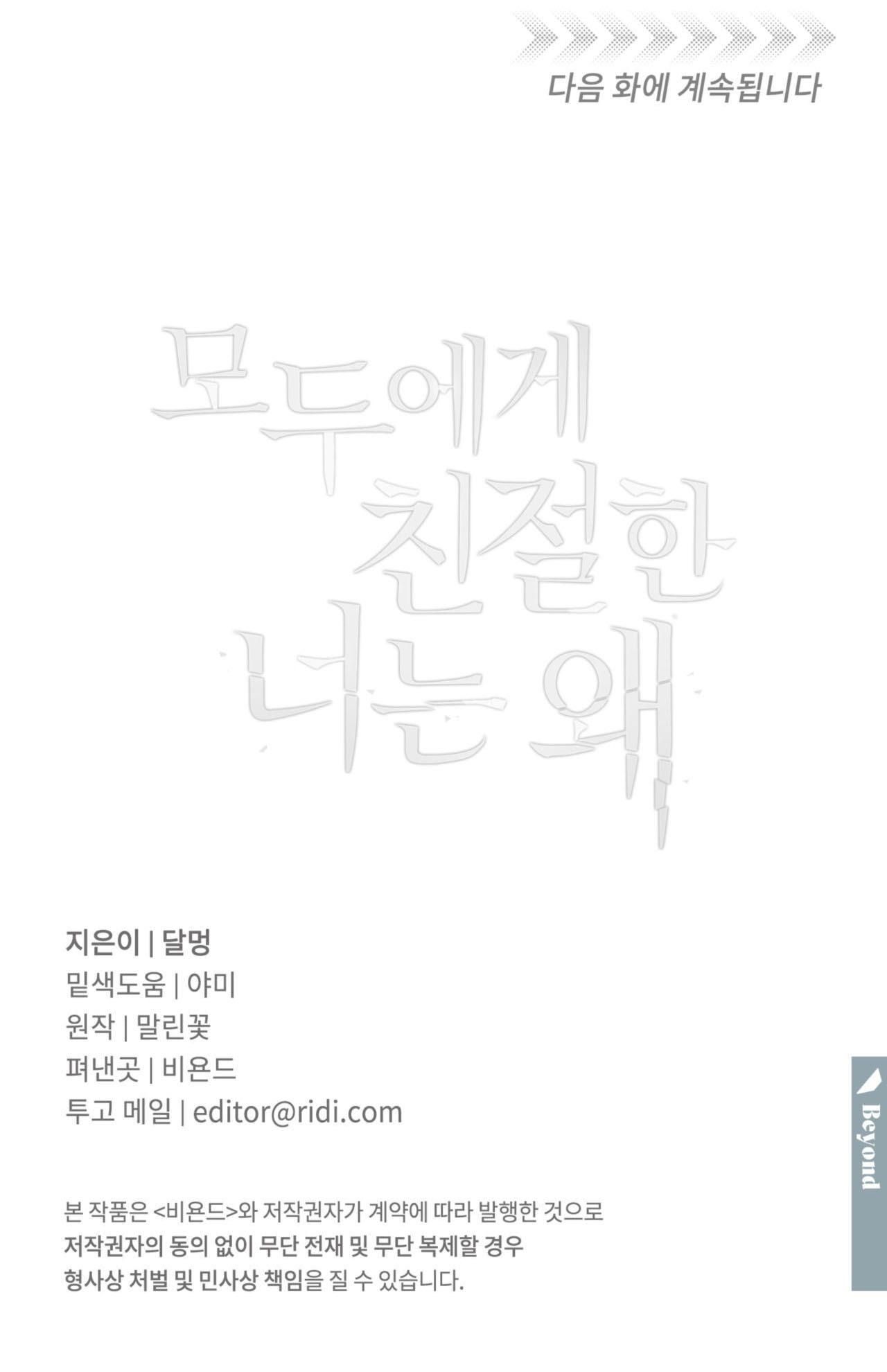 Đọc truyện ĐỐI TỐT VỚI TÔI KHÓ VẬY SAO? - Chapter 30