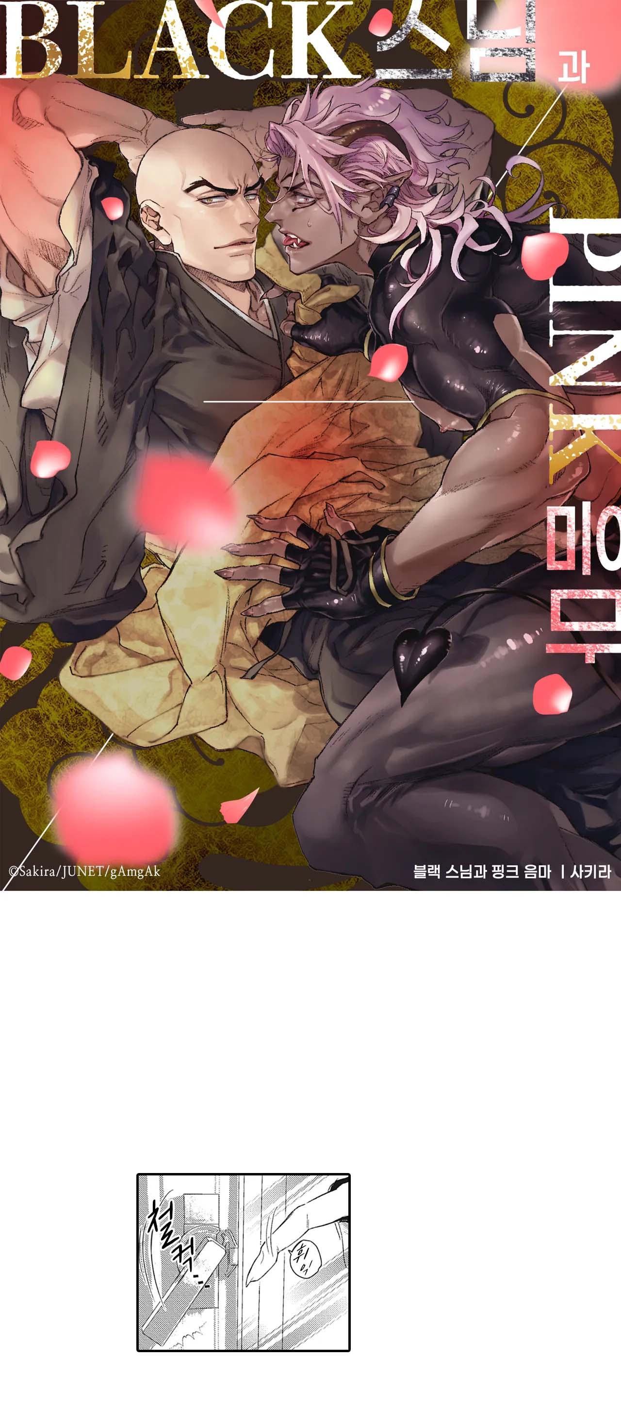 Đọc truyện [Hoàn] Black Monk and Pink Eumma - Chapter 1