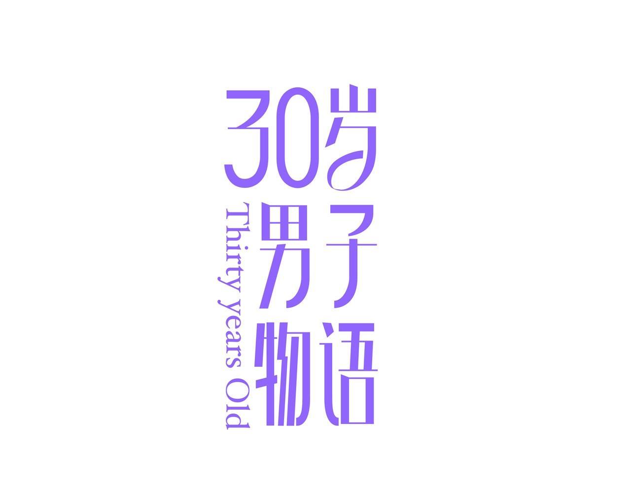 Đọc truyện Tình Chàng 30 - Chapter 41