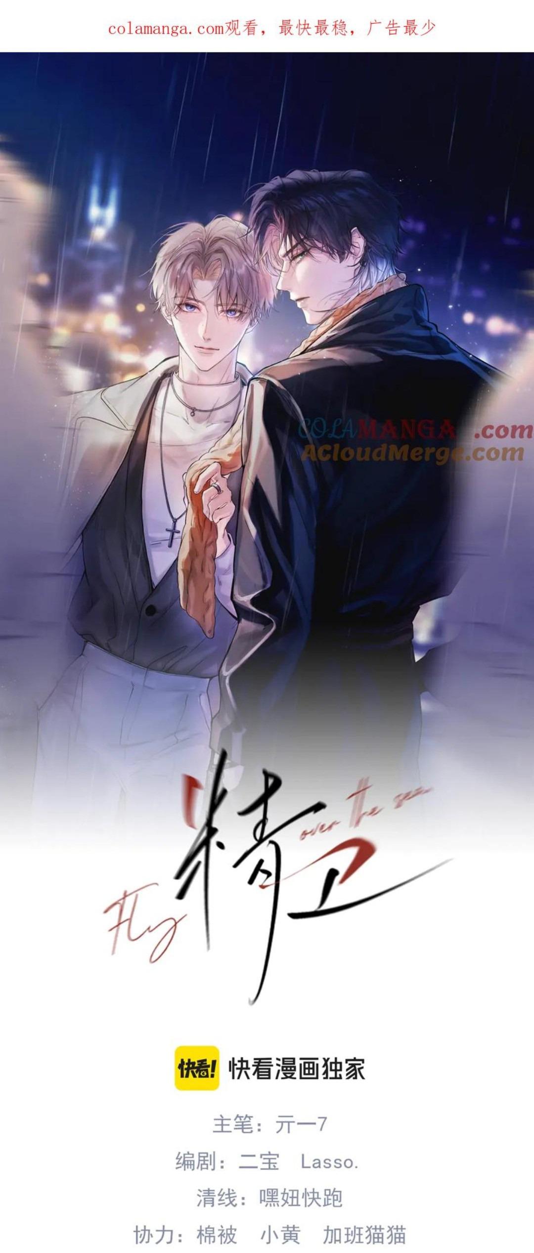 Đọc truyện Tinh Vệ - Chapter 15