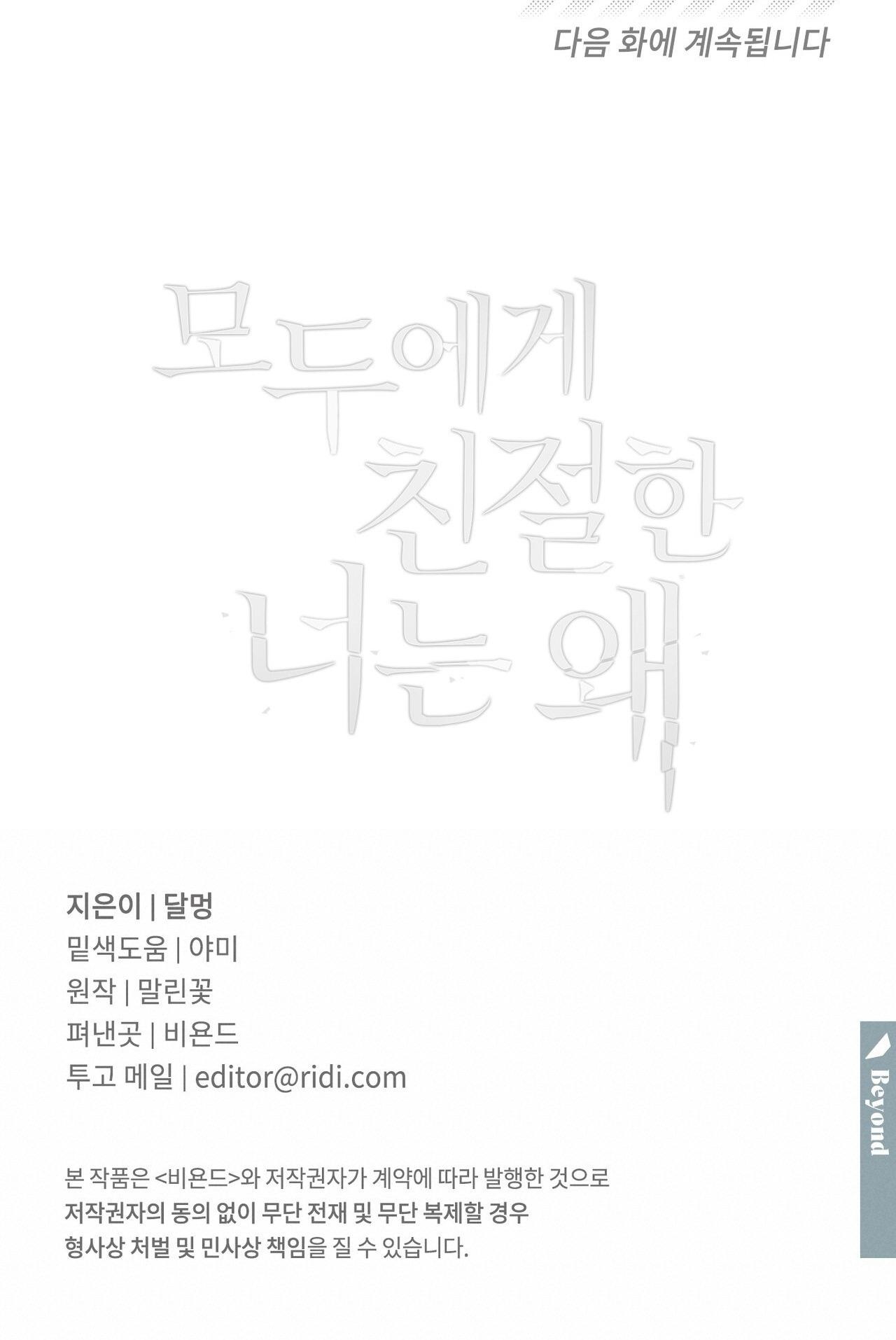 Đọc truyện ĐỐI TỐT VỚI TÔI KHÓ VẬY SAO? - Chapter 26