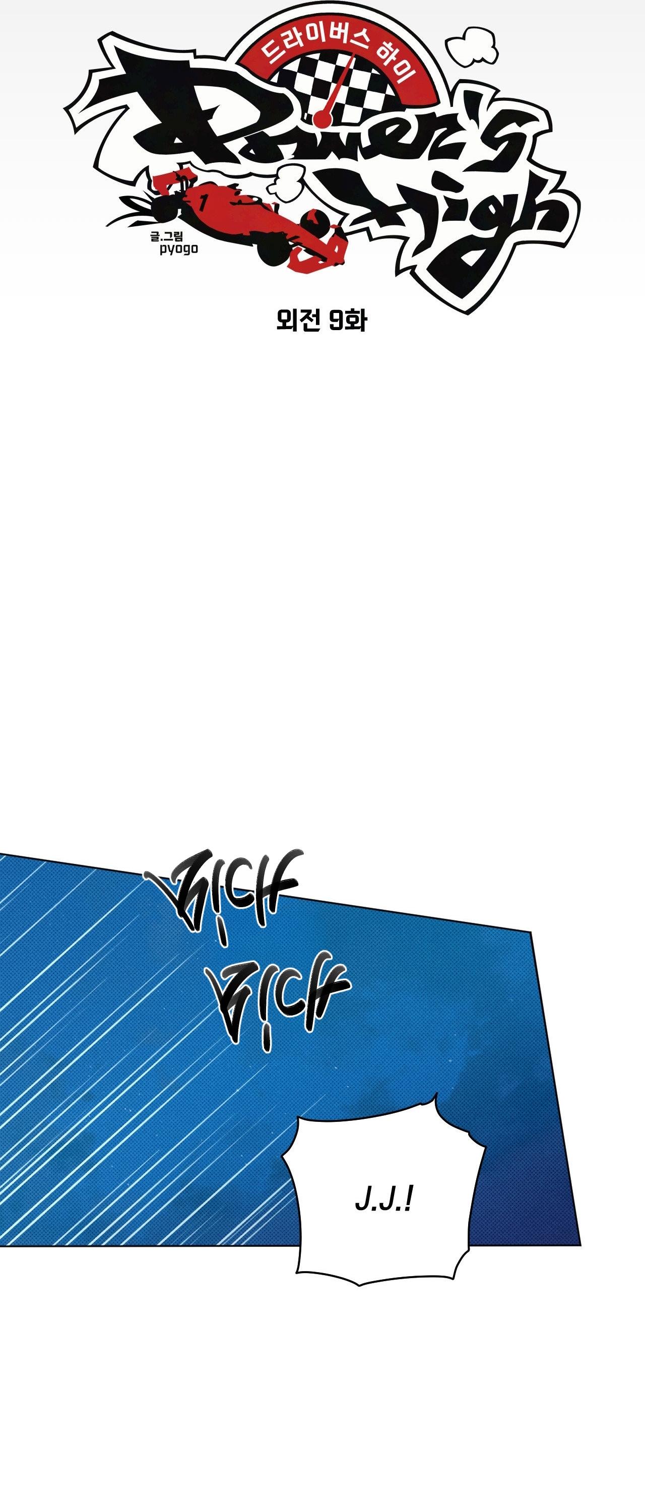 Đọc truyện [END] DRIVER'S HIGH - Chapter 31