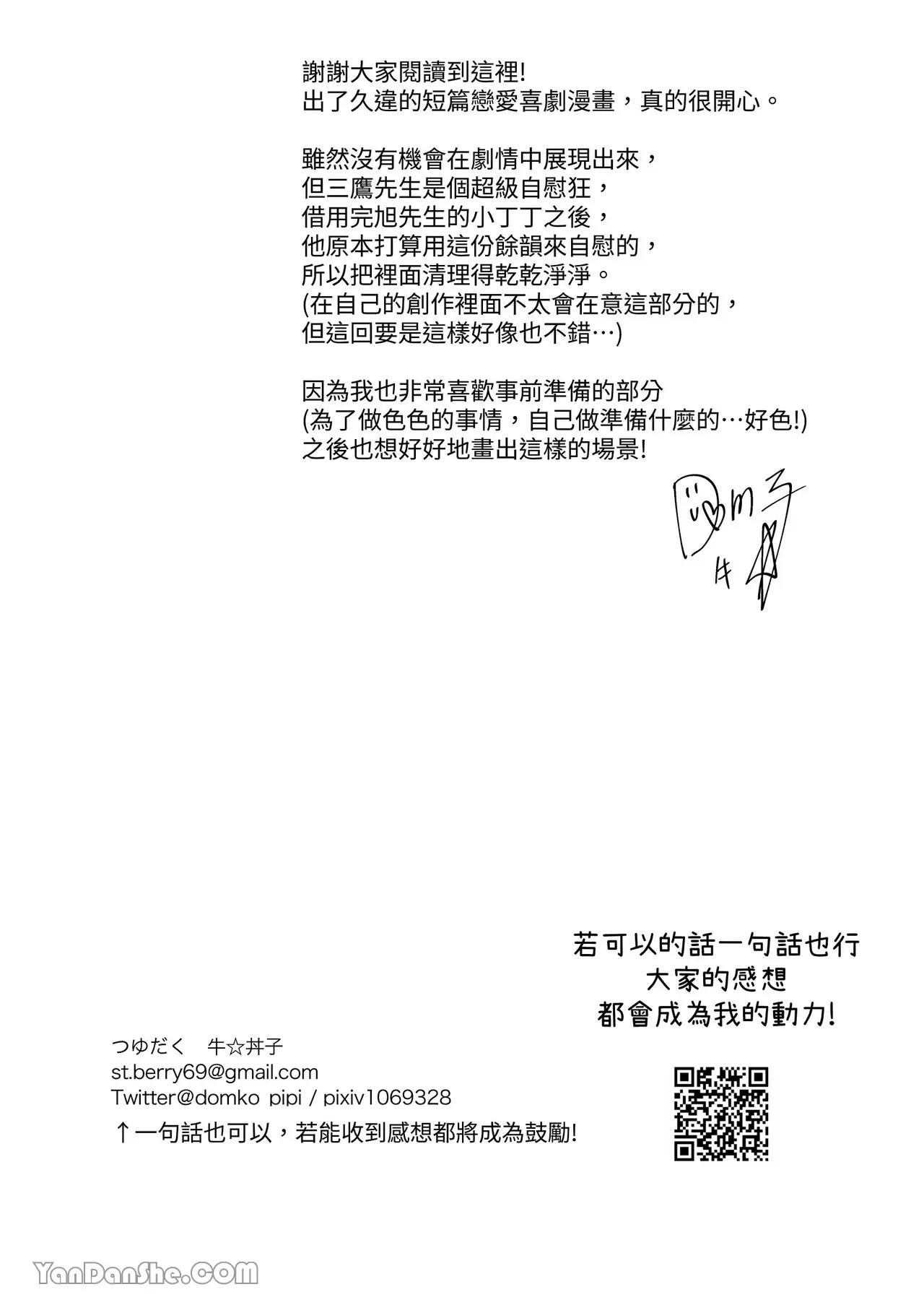 Đọc truyện Oneshot ịch ịch - Chapter 311