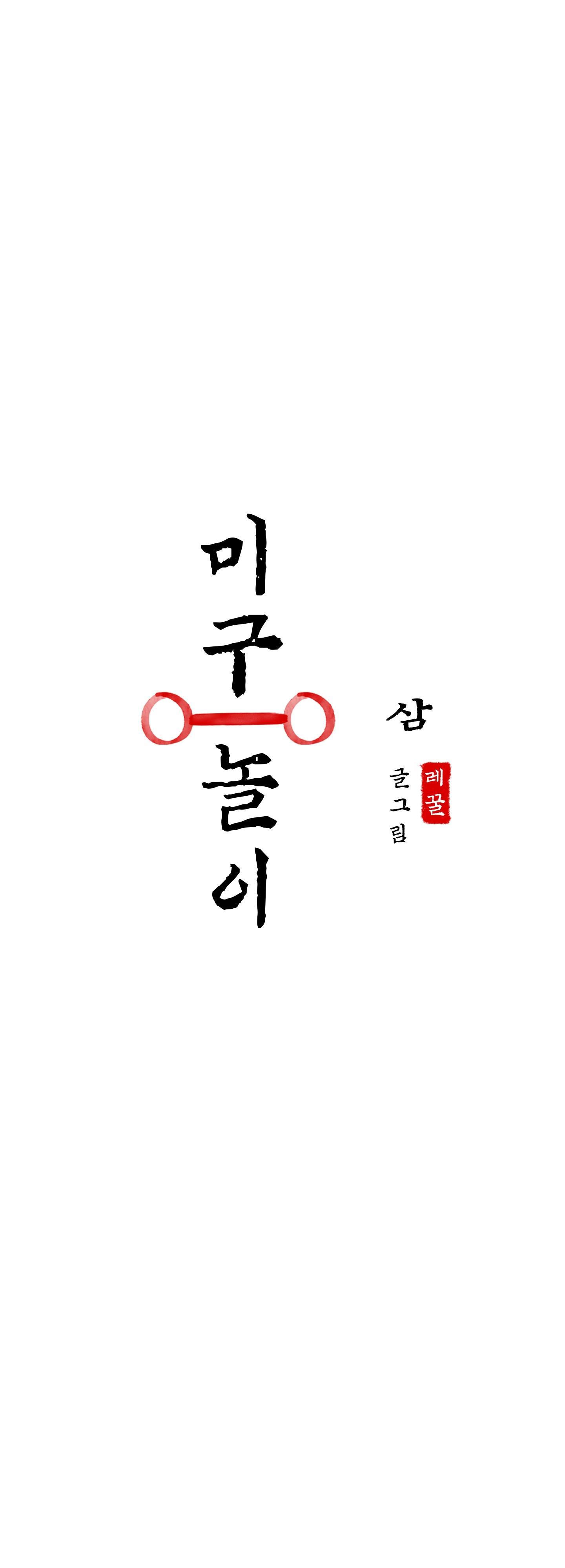 Đọc truyện Trò chơi Migu - Chapter 3