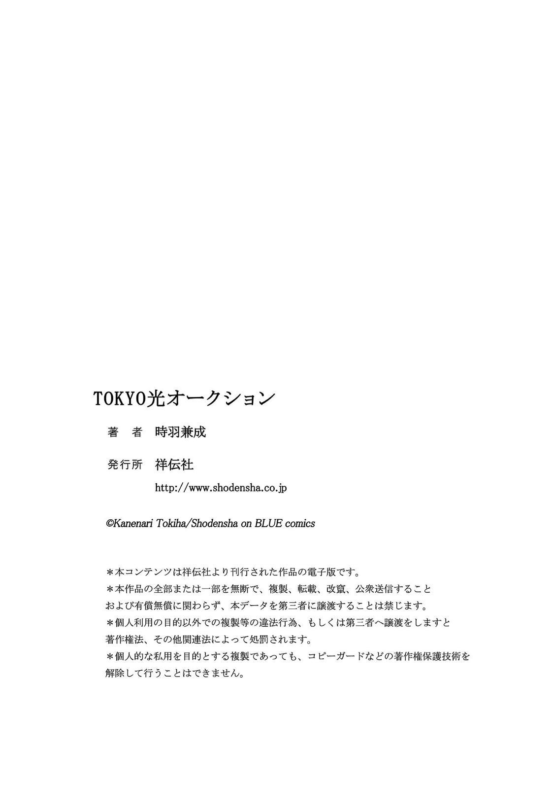 Đọc truyện Đấu giá Hikari TOKYO - Chapter 6.5