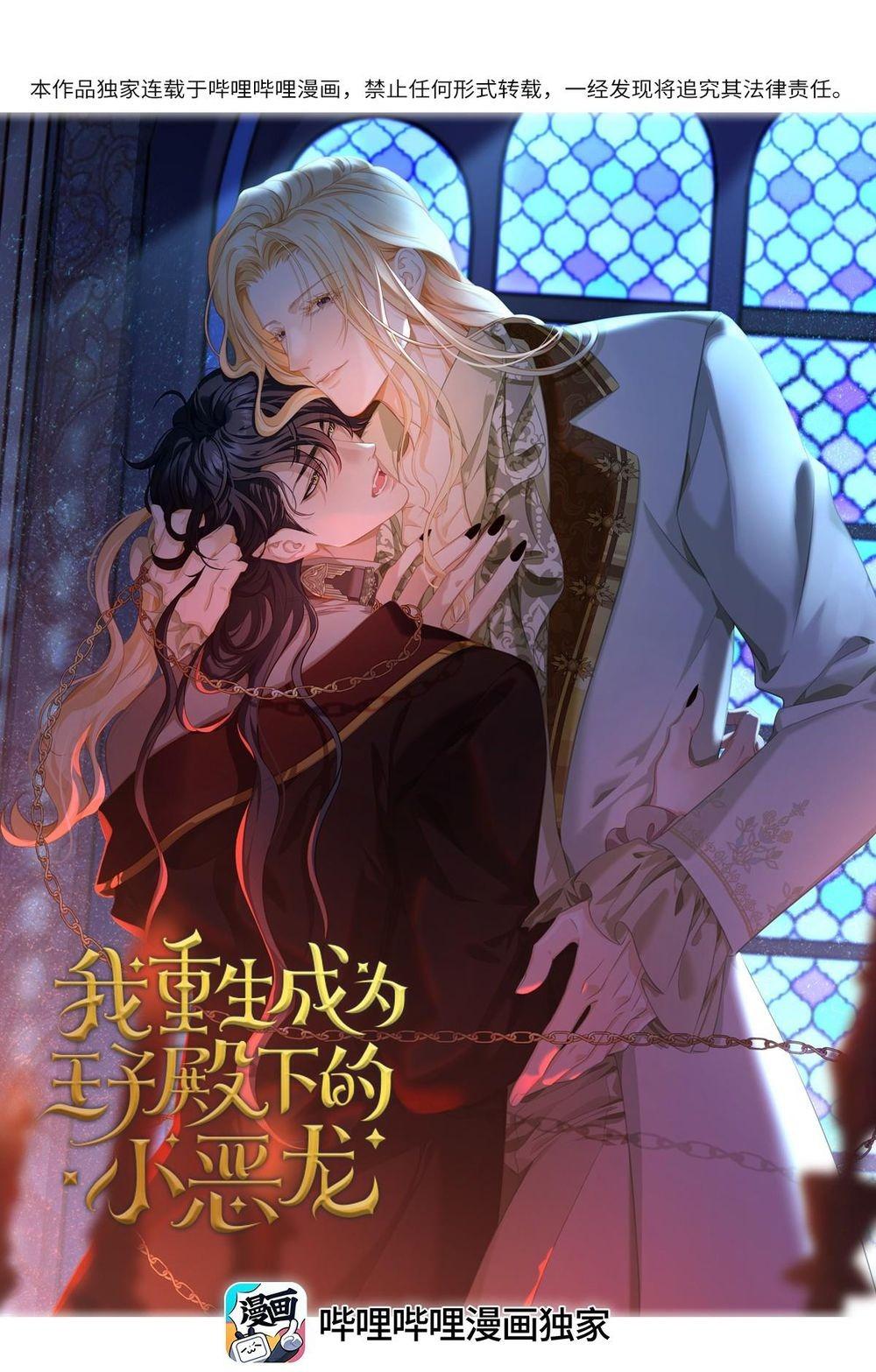 Đọc truyện Tôi trùng sinh thành chú rồng đen của vương tử điện hạ - Chapter 26