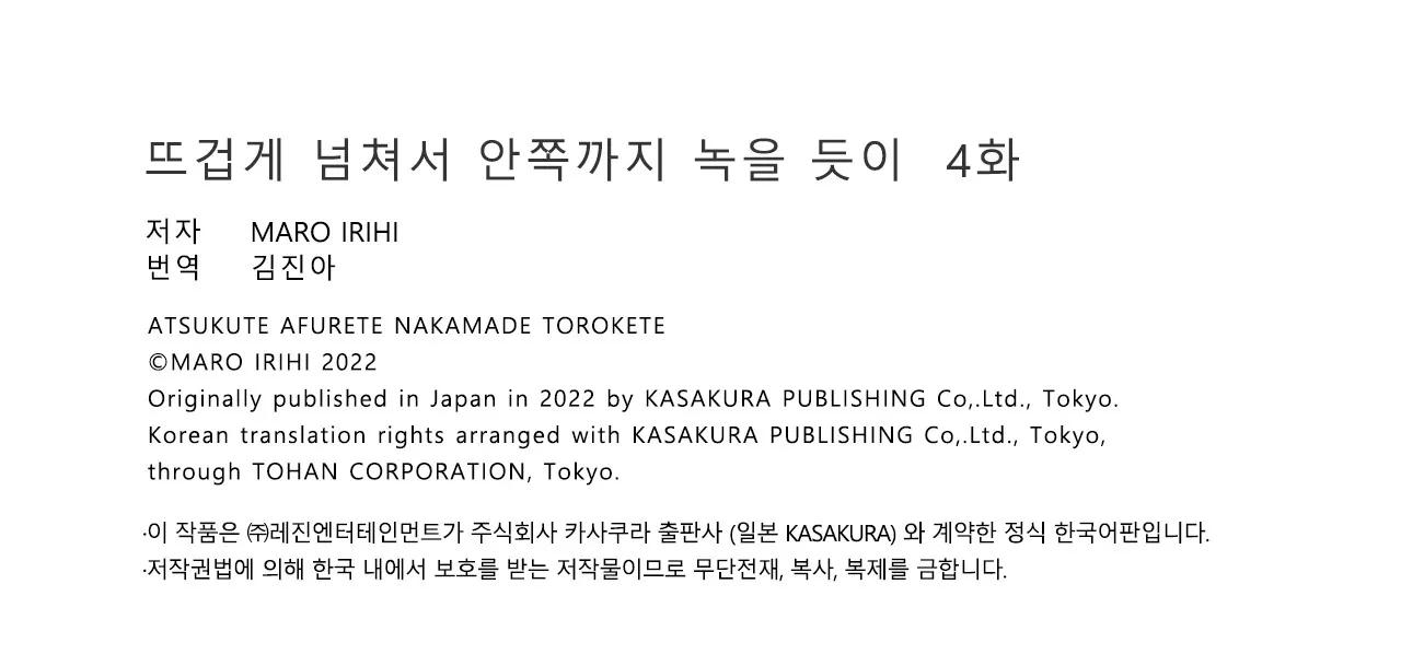 Đọc truyện Nó nóng đến nổi khiến bên trong tôi tan chảy - Chapter 6