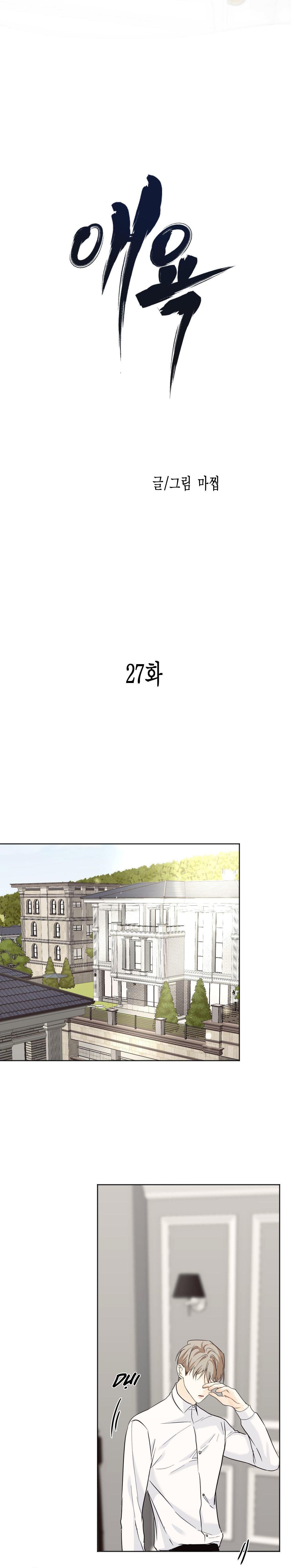 Đọc truyện ÁI DỤC - Chapter 27