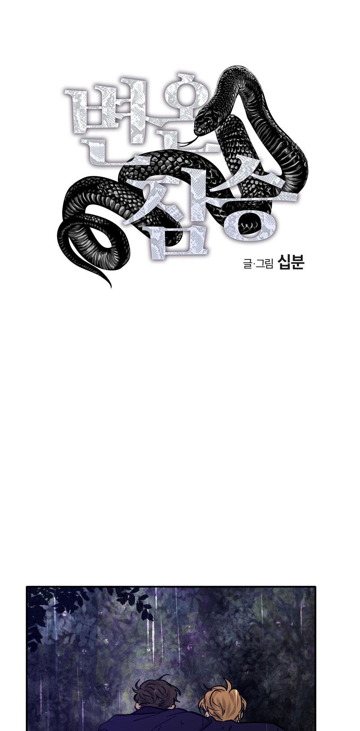 Đọc truyện MÃNH THÚ BIẾN NHIỆT - Chapter 100