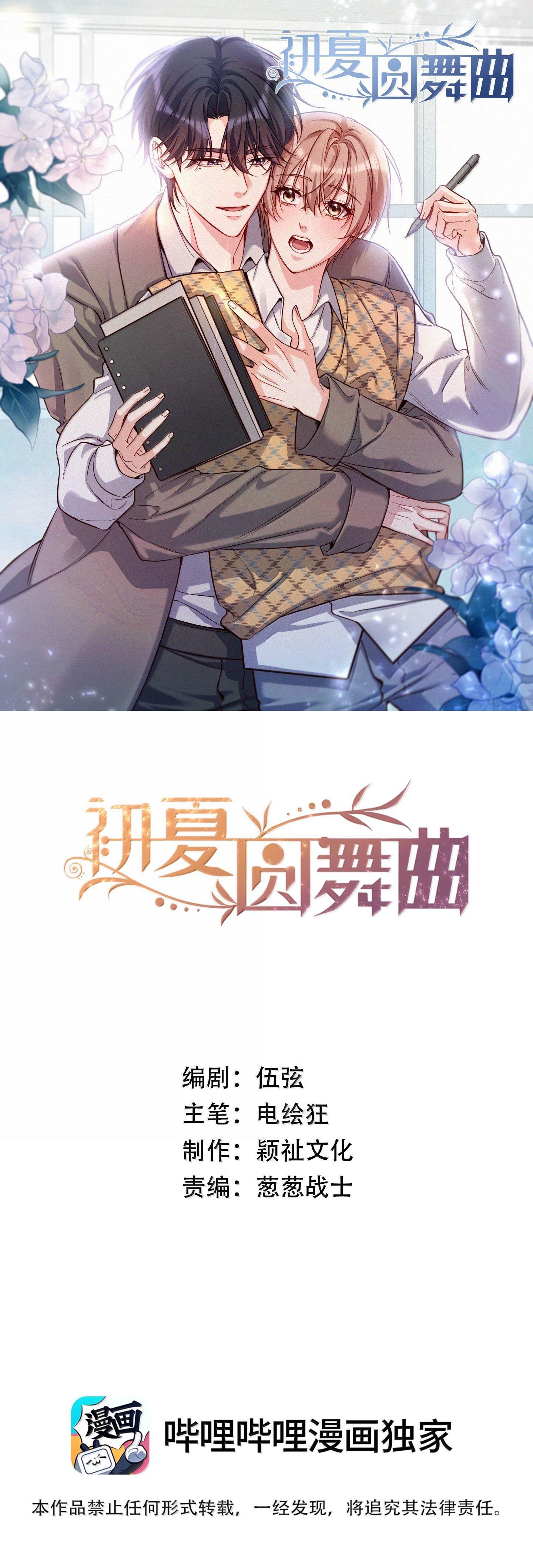 Đọc truyện Điệu Waltz Đầu Hạ - Chapter 49