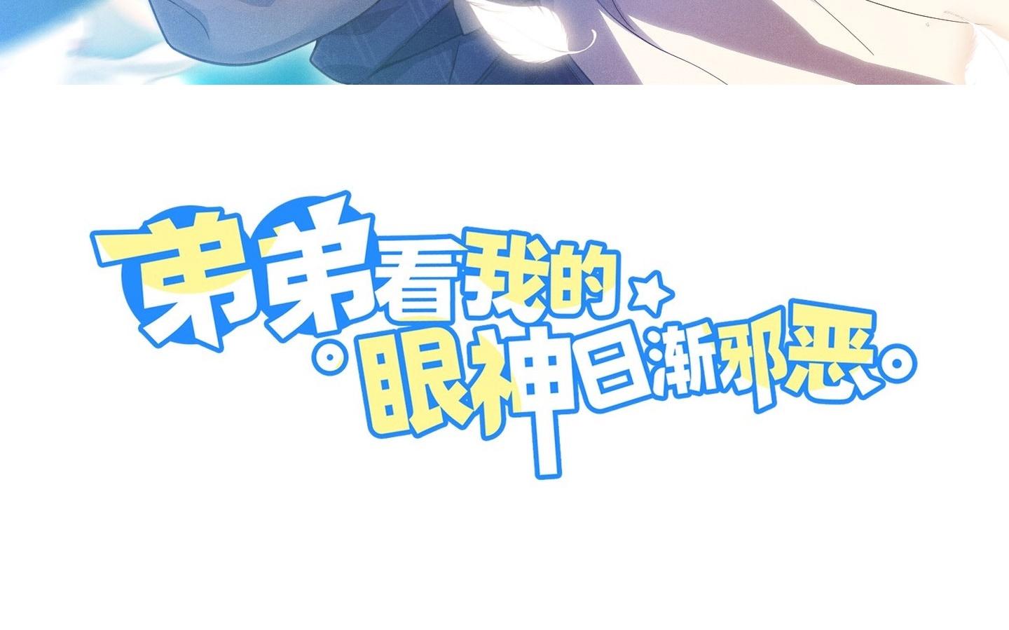 Đọc truyện Ánh mắt em trai nhìn tôi ngày một kì lạ - Chapter 60