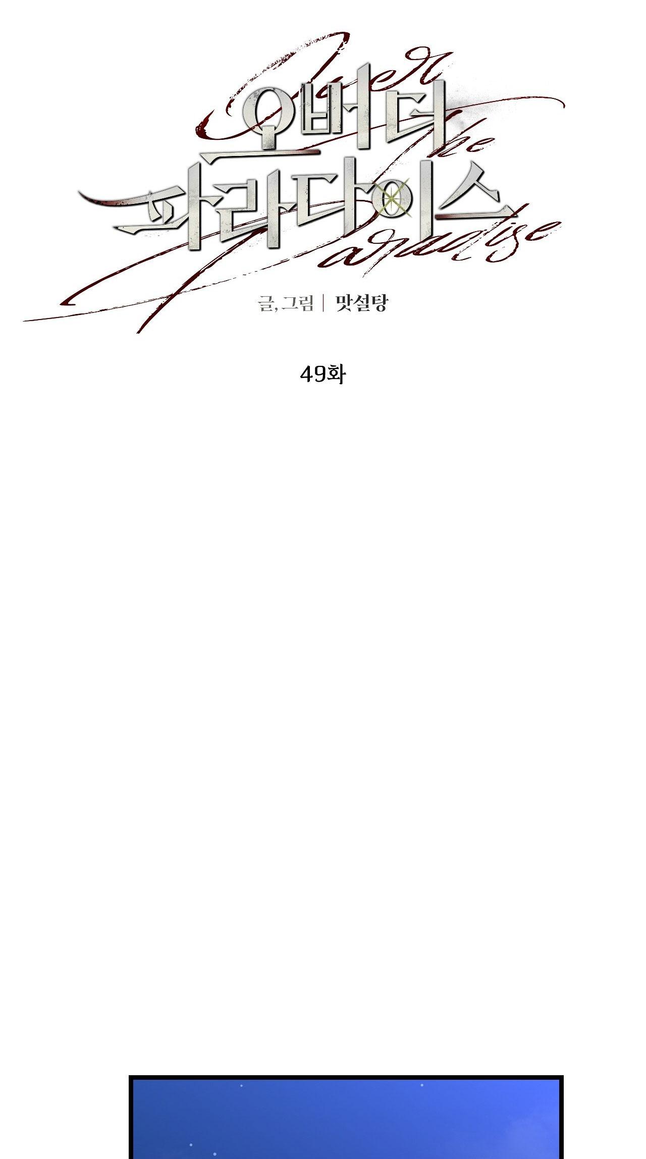 Đọc truyện OVER THE PARADISE - Chapter 49