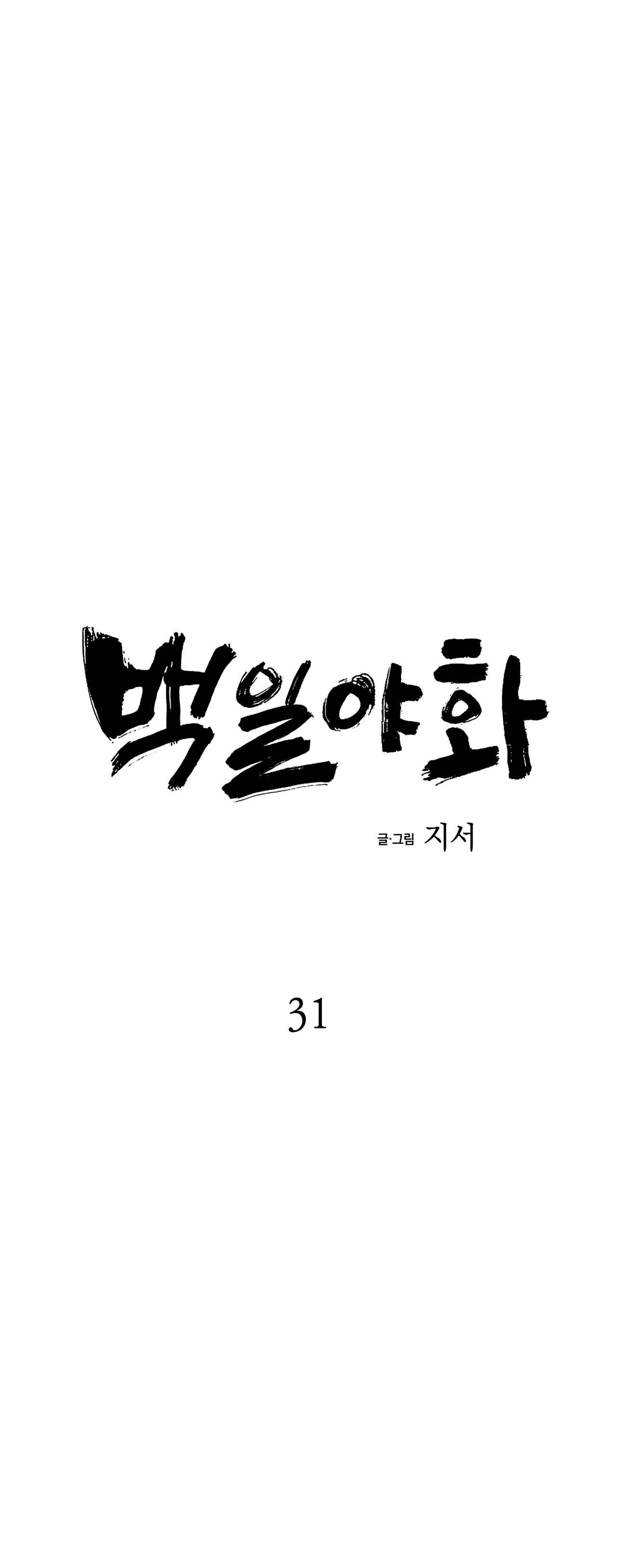Đọc truyện Bách Dạ - Chapter 31