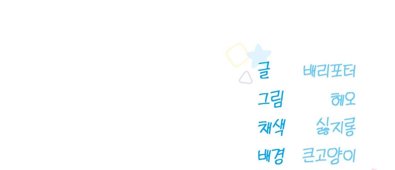 Đọc truyện  Dễ thương là lỗi của tôi sao? - Chapter 2