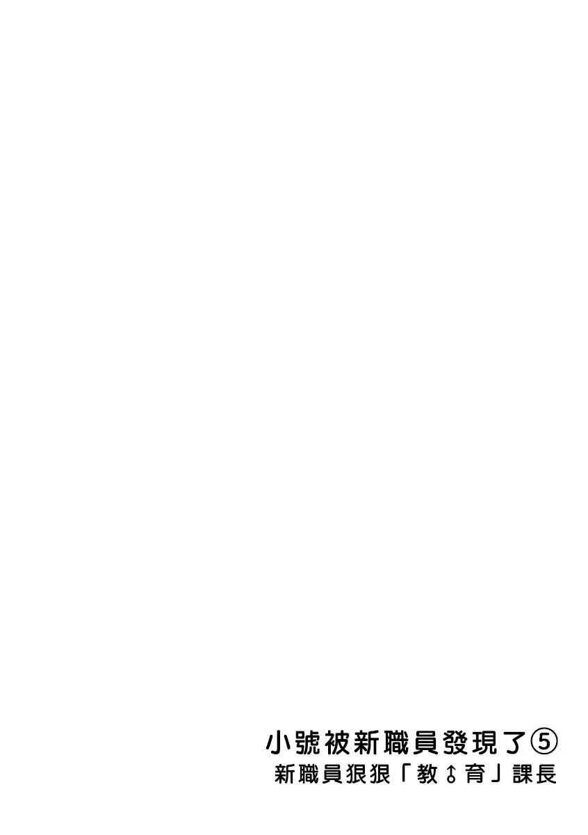 Đọc truyện Ura Aka ga Shinnyuu Shain ni Baremashita - Chapter 5