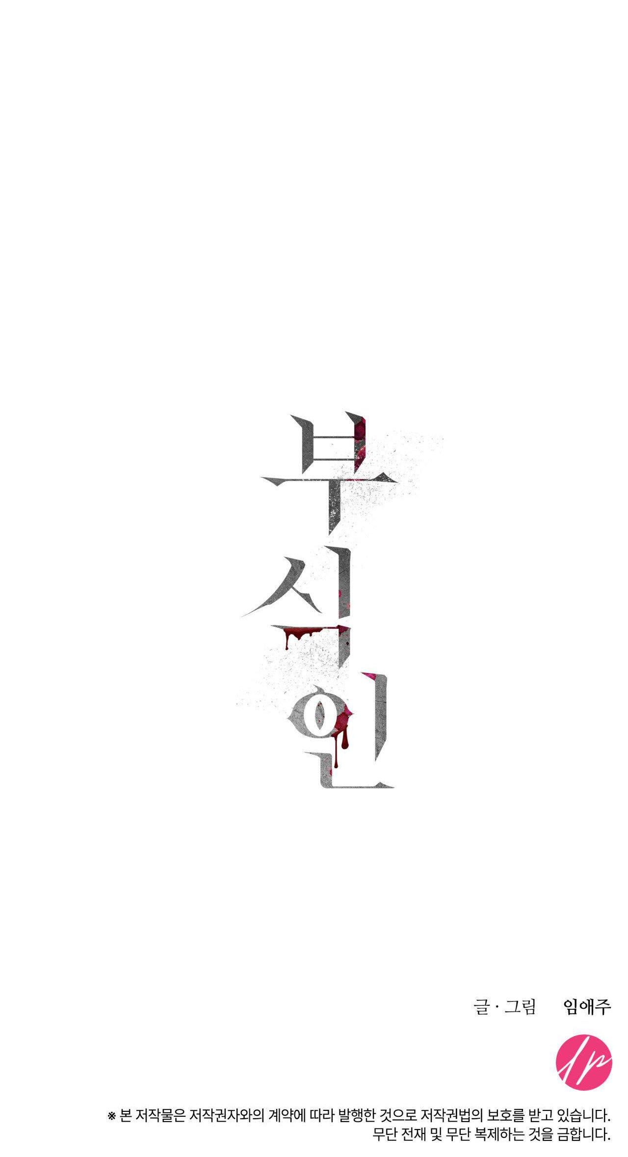 Đọc truyện ĂN MÒN - Chapter 12