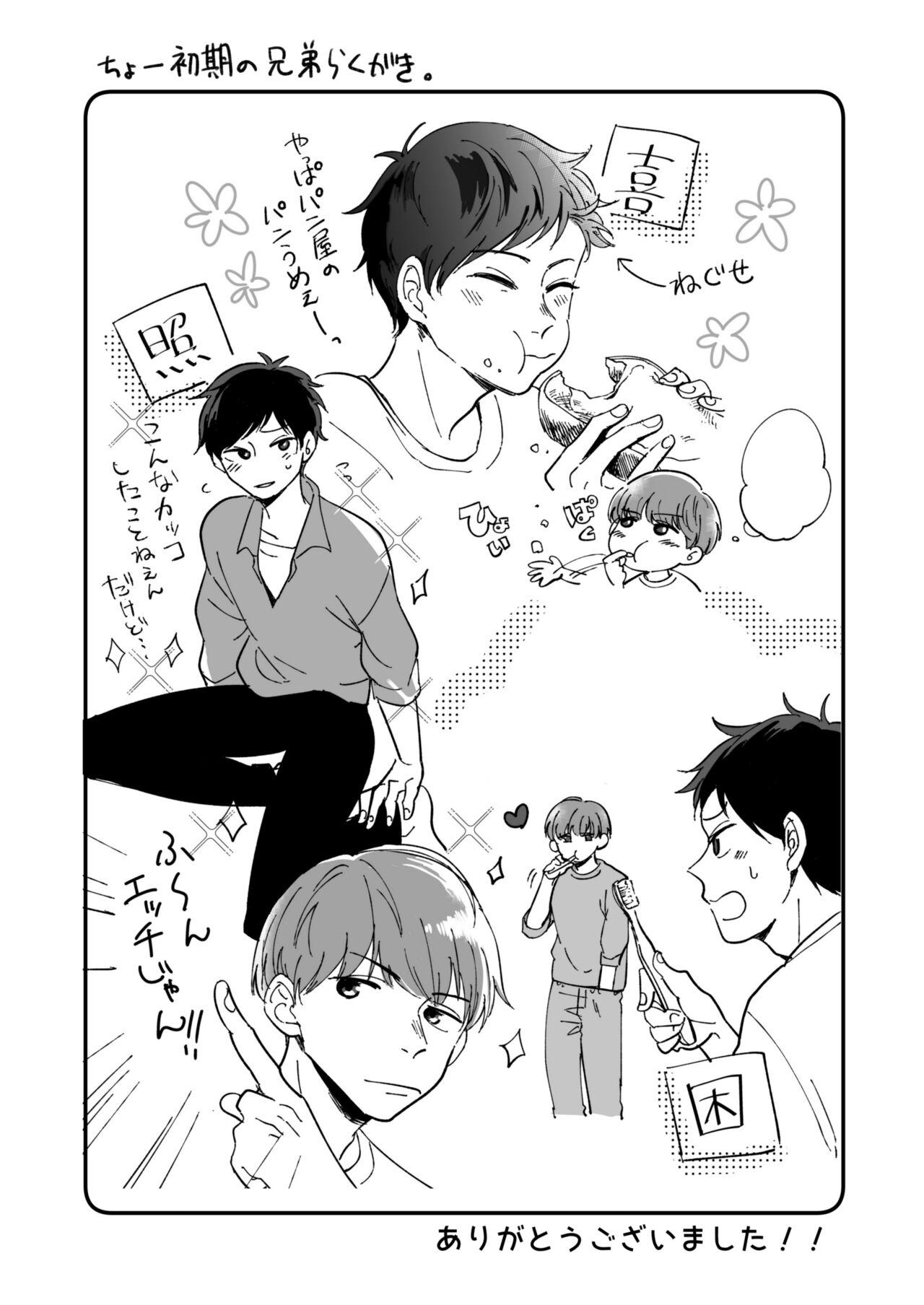 Đọc truyện Em trai tôi là tên biến thái!!! - Chapter 4