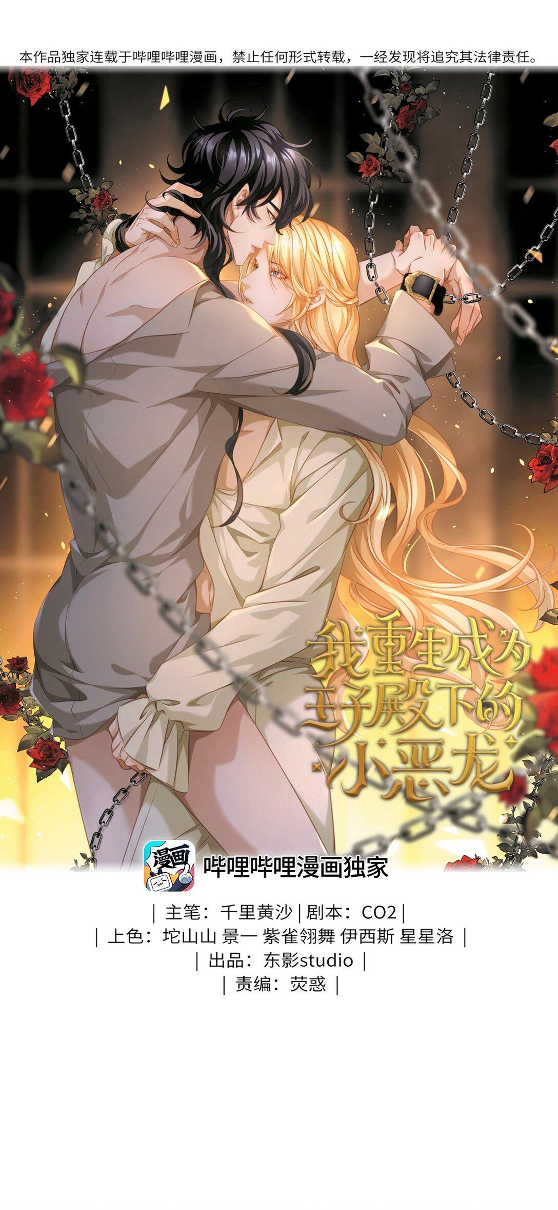 Đọc truyện Tôi Tái Sinh Thành Tiểu Ác Long Của Hoàng Tử Điện Hạ - Chapter 33