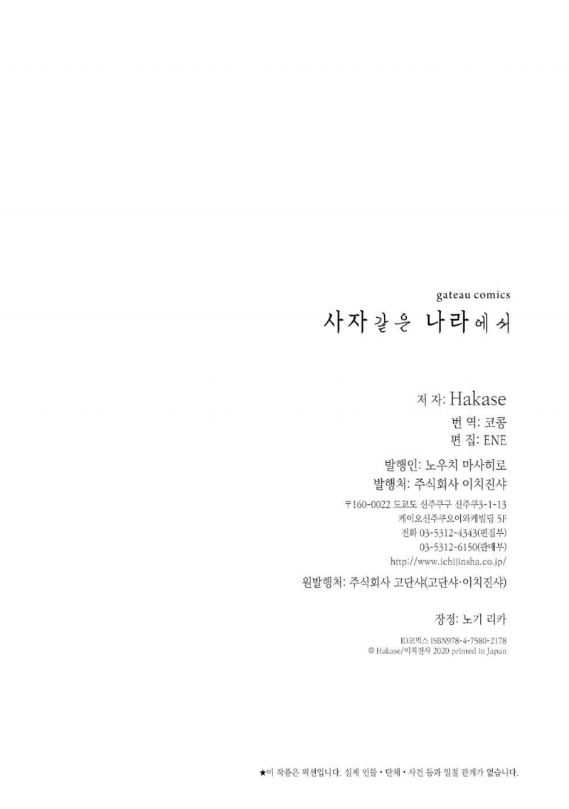 Đọc truyện Đất Nước Của Những Chú Sư Tử - Chapter 7