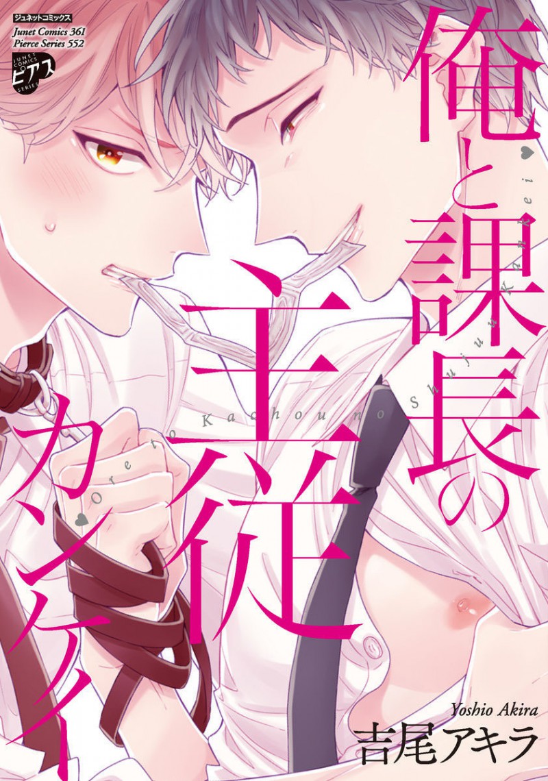 Đọc truyện Ore to Kacho no Shujukankei - Chapter 4