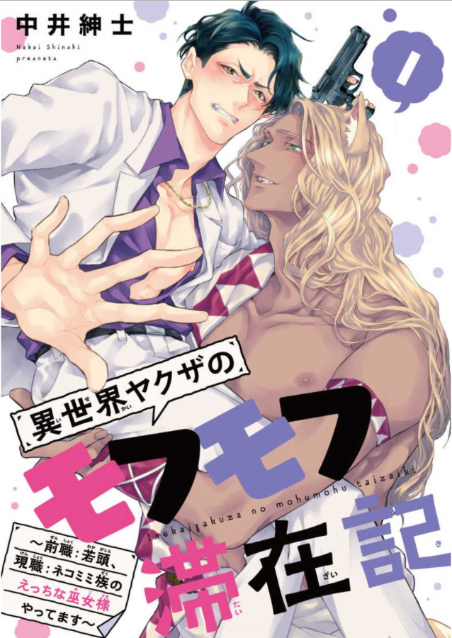 Đọc truyện Isekai Yakuza No Mohumohu Taizaiki - Chapter 0