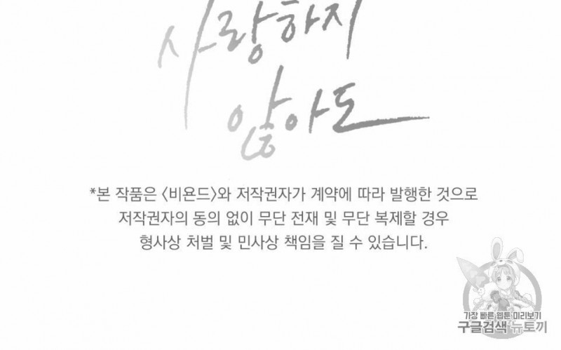 Đọc truyện Dù Anh Không Yêu Em - Chapter 10