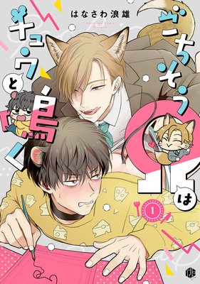 Đọc truyện Cách Khiến Một Omega Trở Nên Ngon Miệng - Chapter 1
