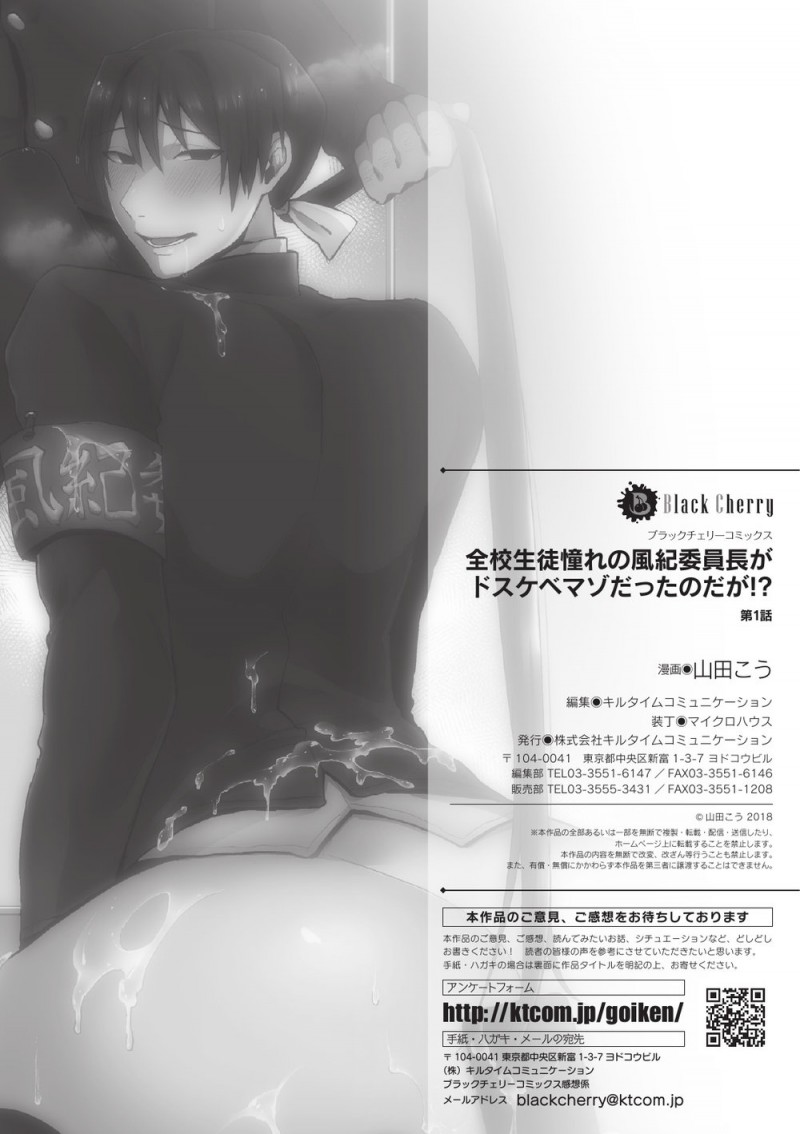 Đọc truyện Hội Trưởng Là Một Người Biến Thái!? - Chapter 1