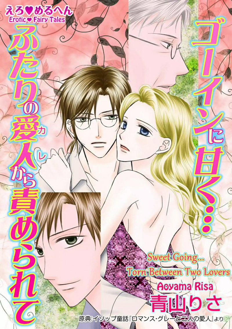 Đọc truyện Câu Chuyện Cổ Tích Tình Ái - Ngọt Ngào... Quanh Co Giữa Hai Người Tình - Chapter 0