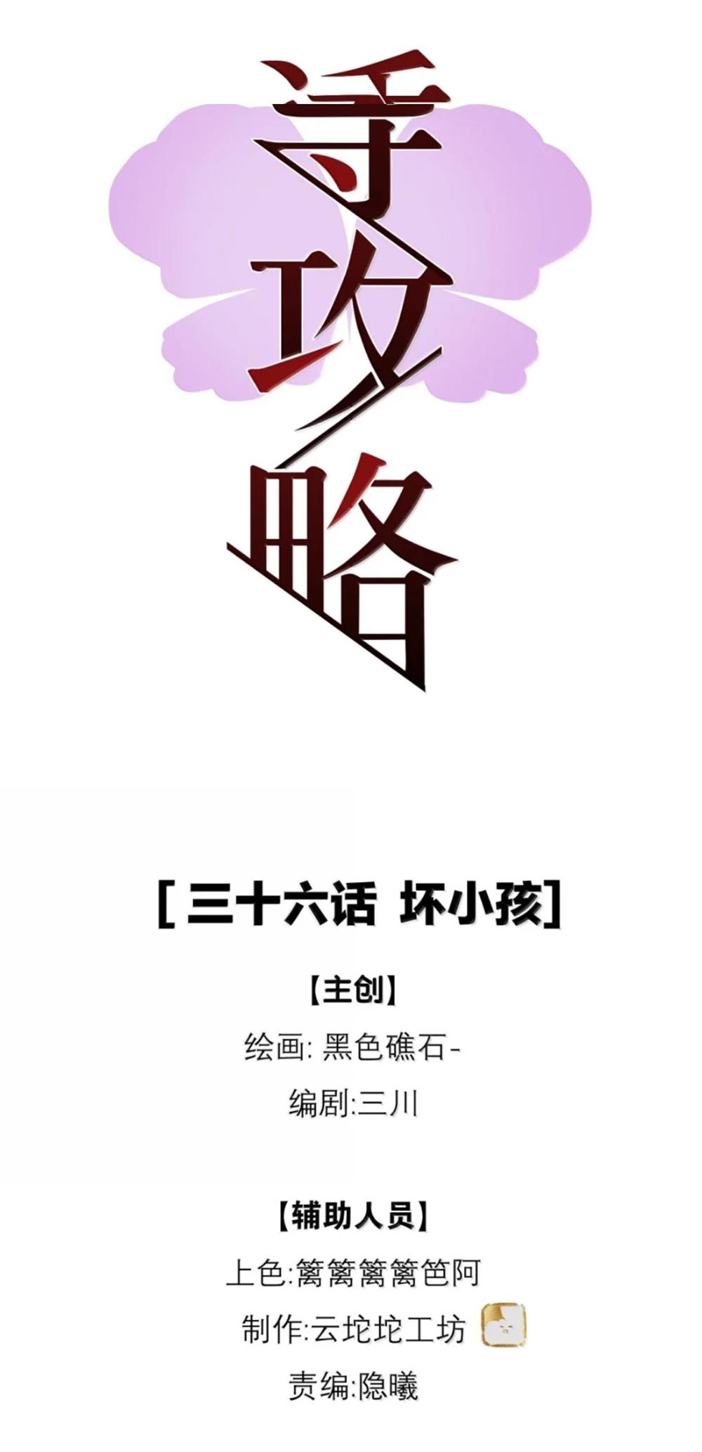 Đọc truyện (END) Chiến Lược Dụ Dỗ - Chapter 36