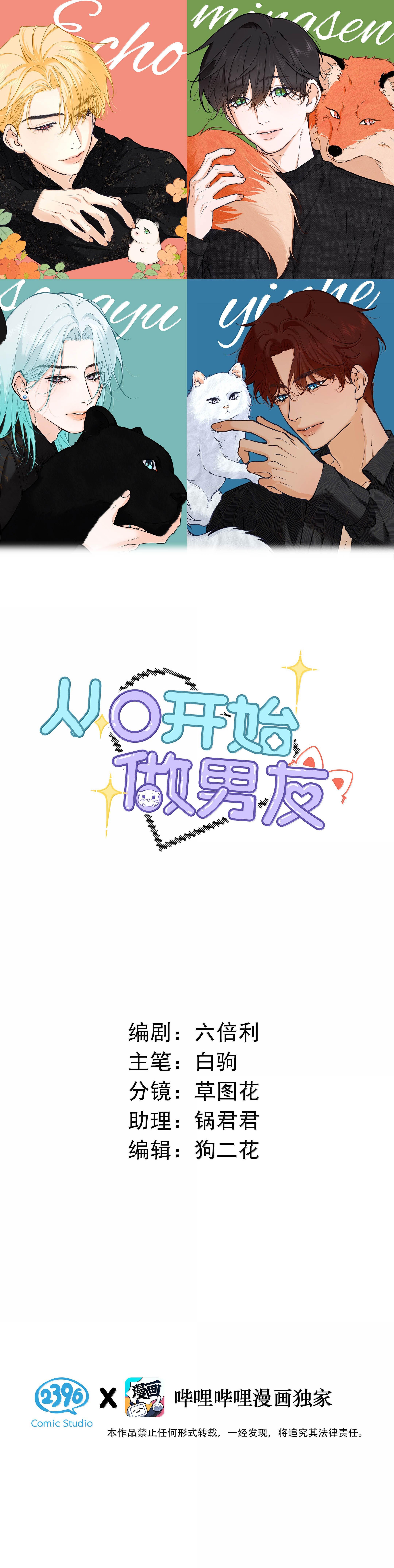 Đọc truyện Bắt đầu làm bạn trai từ số 0 - Chapter 54