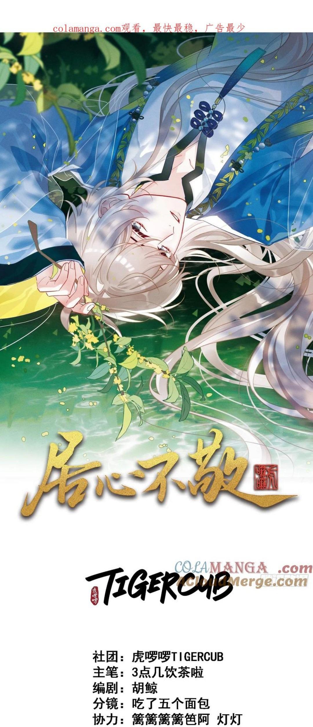 Đọc truyện Rắp Tâm Bất Kính - Chapter 47