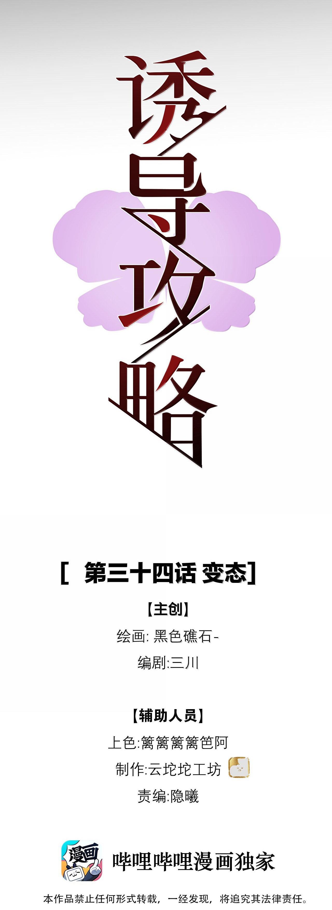 Đọc truyện Chiến Lược Cám Dỗ - Chapter 34