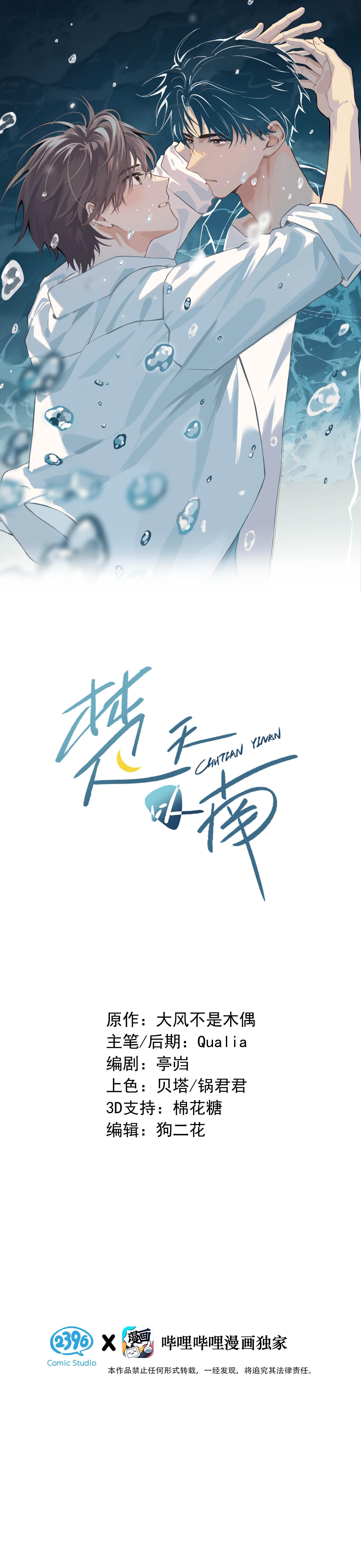 Đọc truyện Sở Thiên Dĩ Nam - Chapter 12