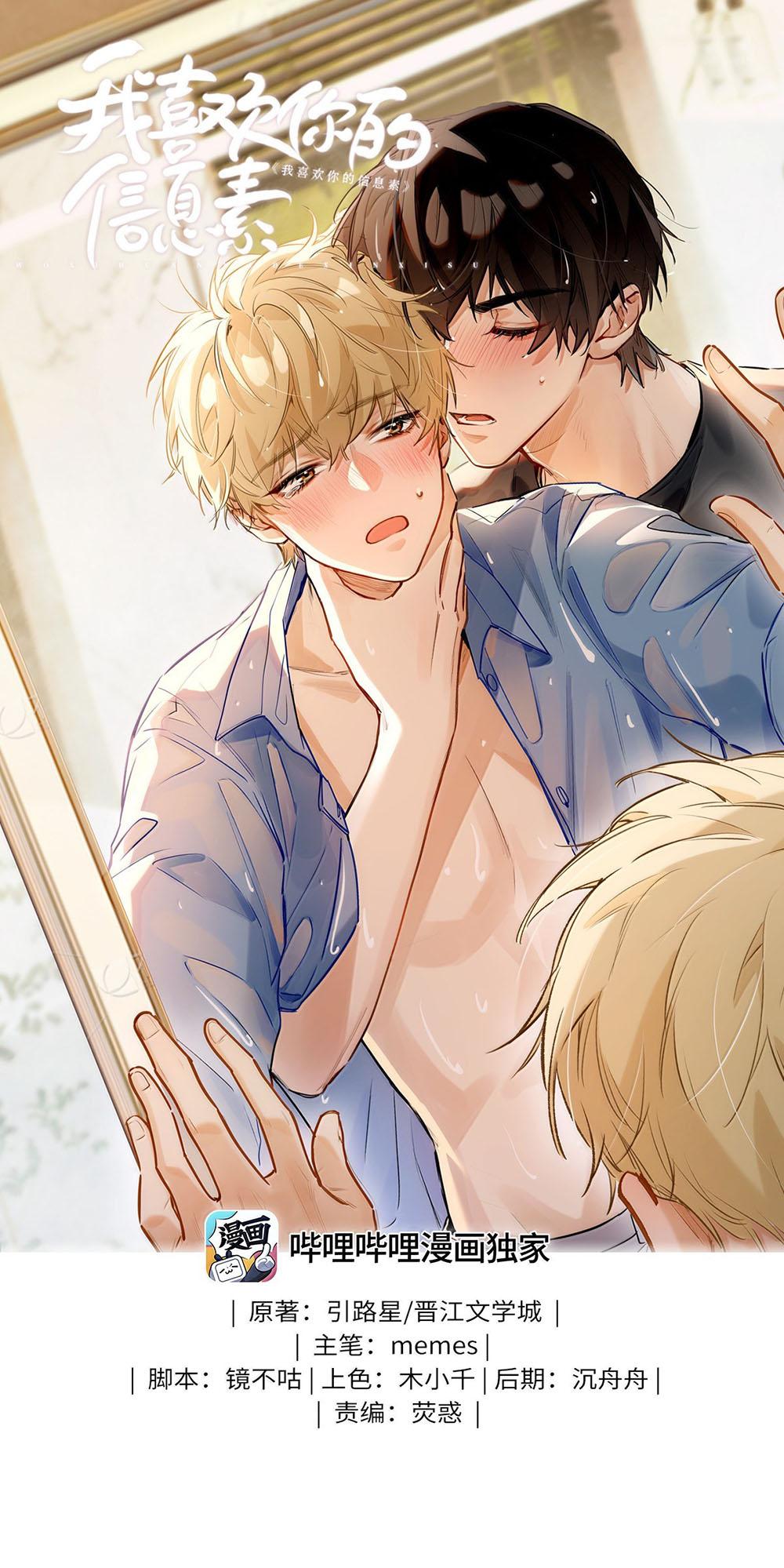 Đọc truyện Tôi Thích Pheromone Của Cậu - Chapter 73