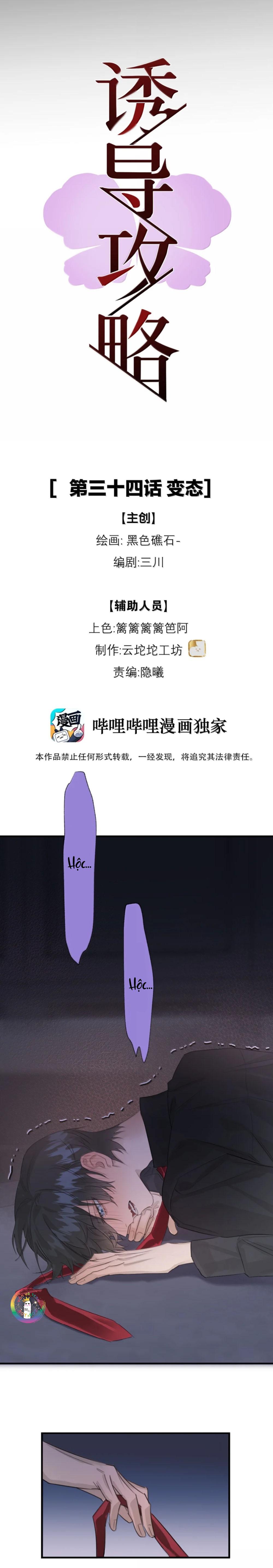 Đọc truyện (END) Chiến Lược Dụ Dỗ - Chapter 34