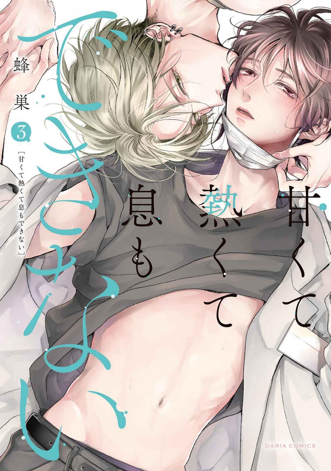 Đọc truyện Mùi Hương Cậu Ấy Quá Cháy Bỏng Tôi Hứng Lên Rồi!! - Chapter 17