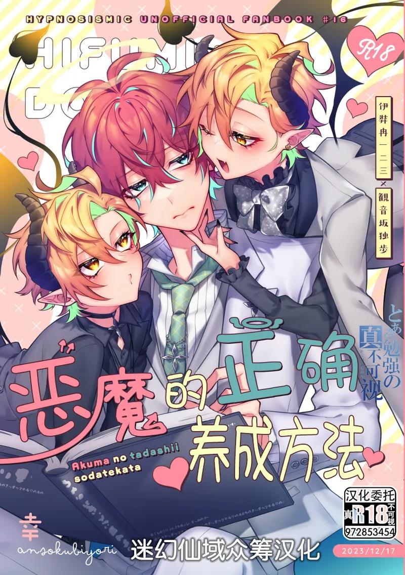 Đọc truyện Nơi husbando của bạn bị đụ ná thở - Chapter 221