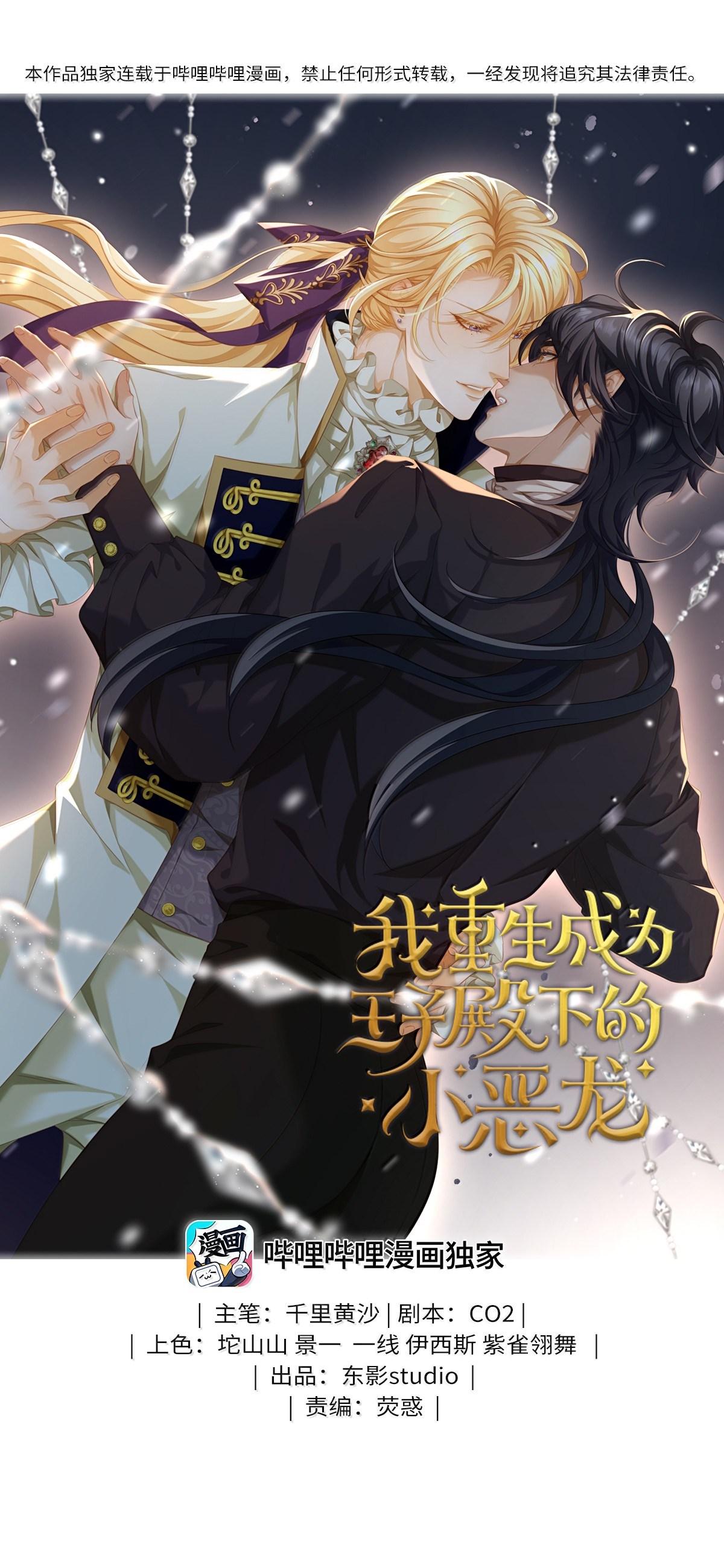 Đọc truyện Tôi Tái Sinh Thành Tiểu Ác Long Của Hoàng Tử Điện Hạ - Chapter 76