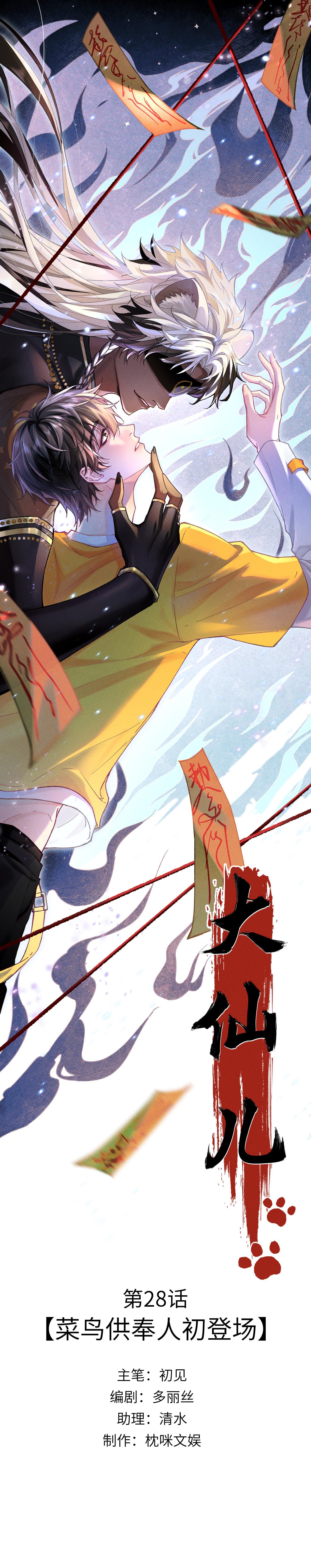 Đọc truyện Đại Tiên - Chapter 28