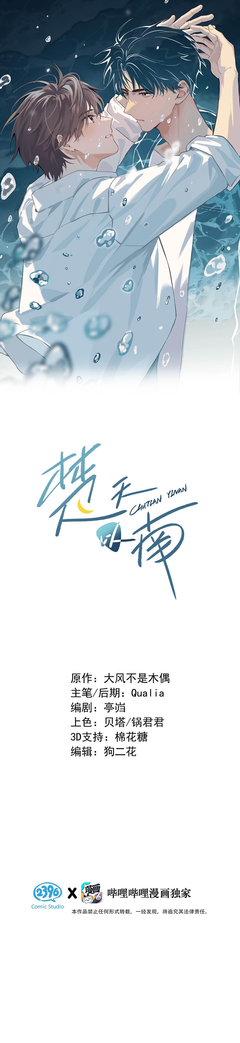 Đọc truyện Sở Thiên Dĩ Nam - Chapter 14