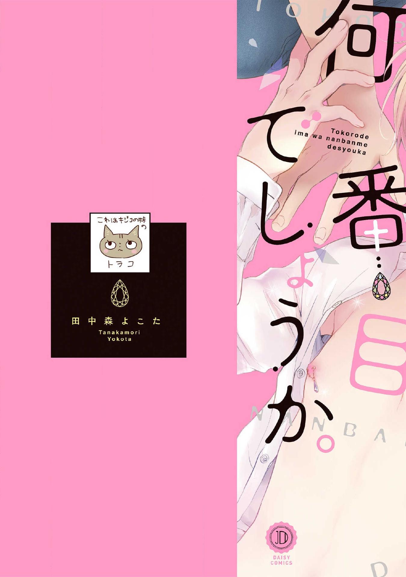 Đọc truyện Thế Bây Giờ Mình Đứng Vị Trí Thứ Mấy? - Chapter 5