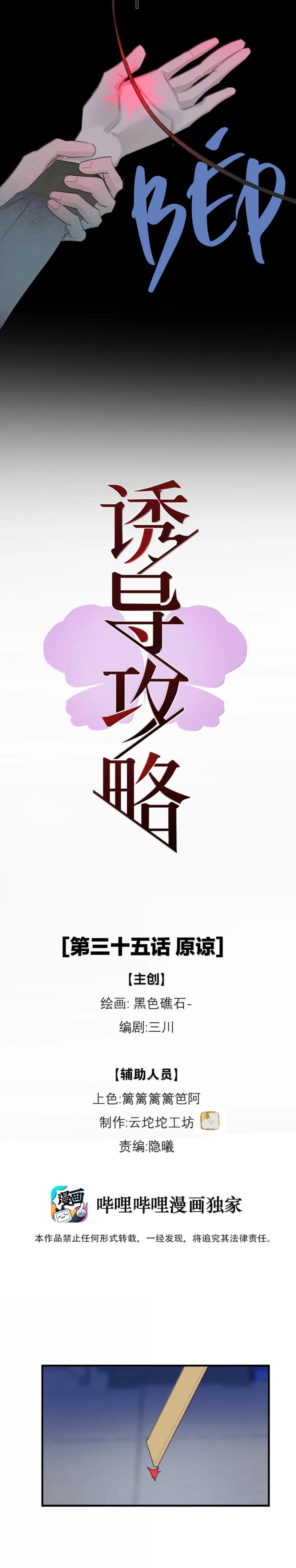 Đọc truyện (END) Chiến Lược Dụ Dỗ - Chapter 35