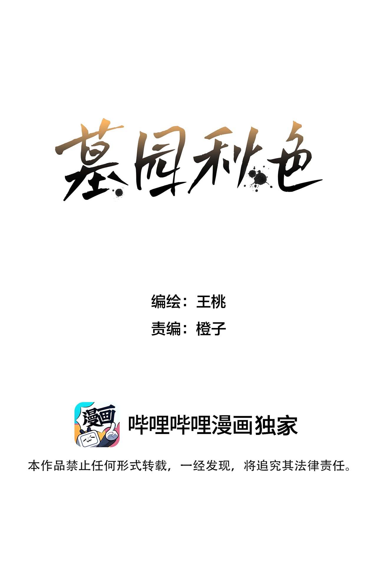 Đọc truyện Nghĩa Địa Sắc Thu - Chapter 18