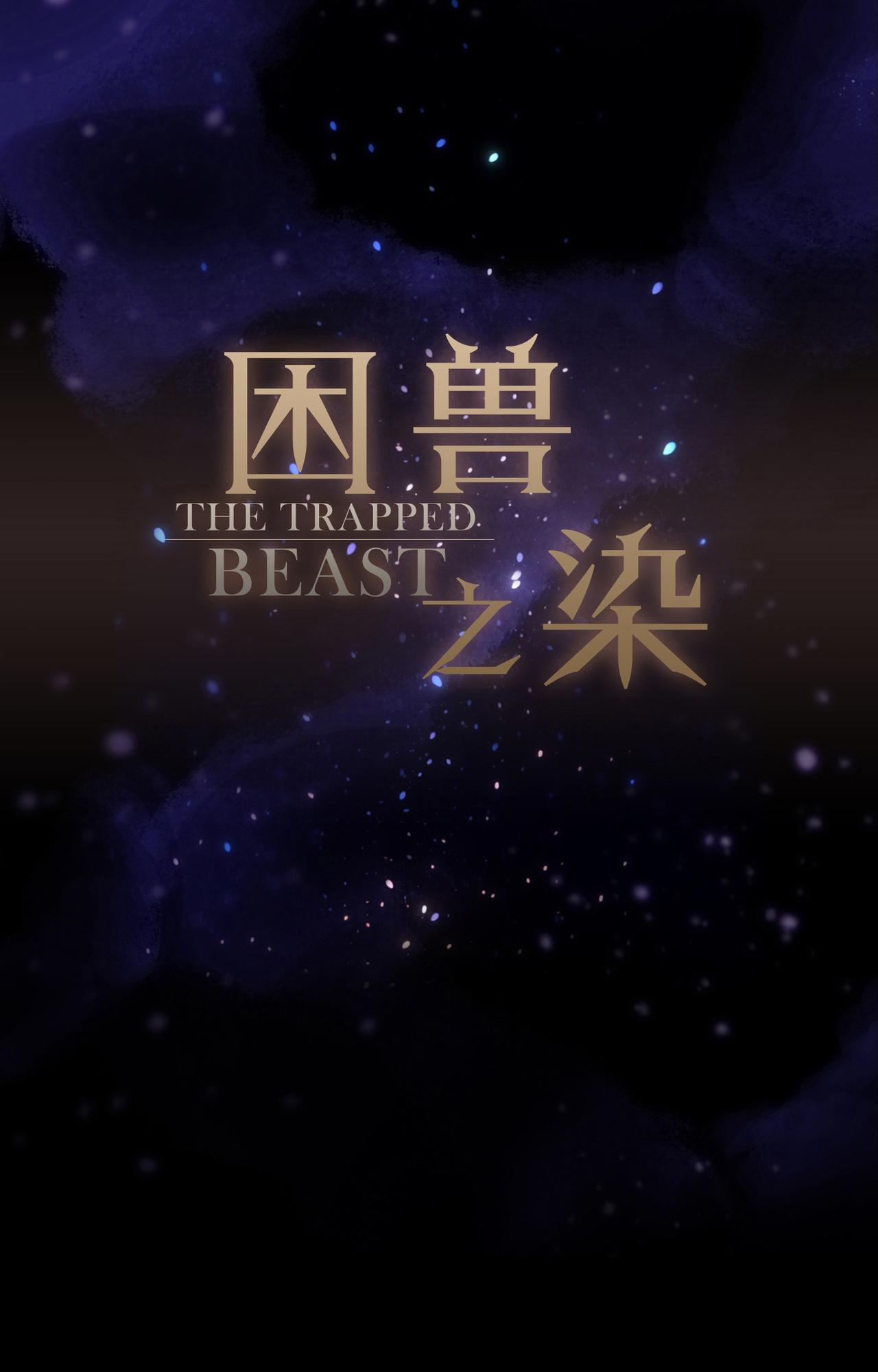 Đọc truyện Khốn Thú Chi Nhiễm - Chapter 59